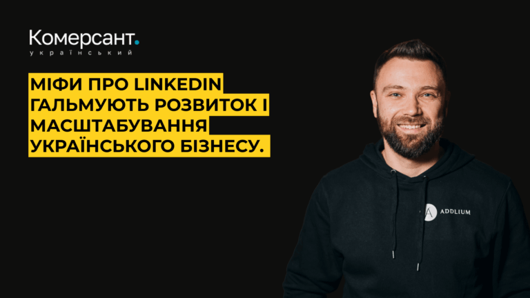 Комерсант Український Addlium Комерсант Український Addlium