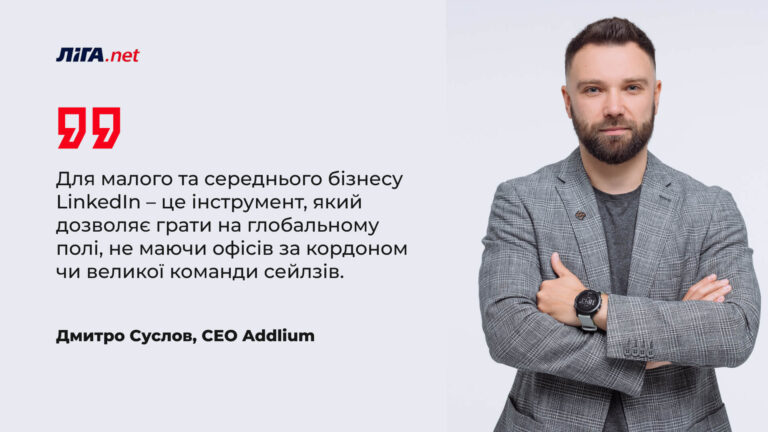 LinkedIn як елемент експортної стратегії LinkedIn як елемент експортної стратегії