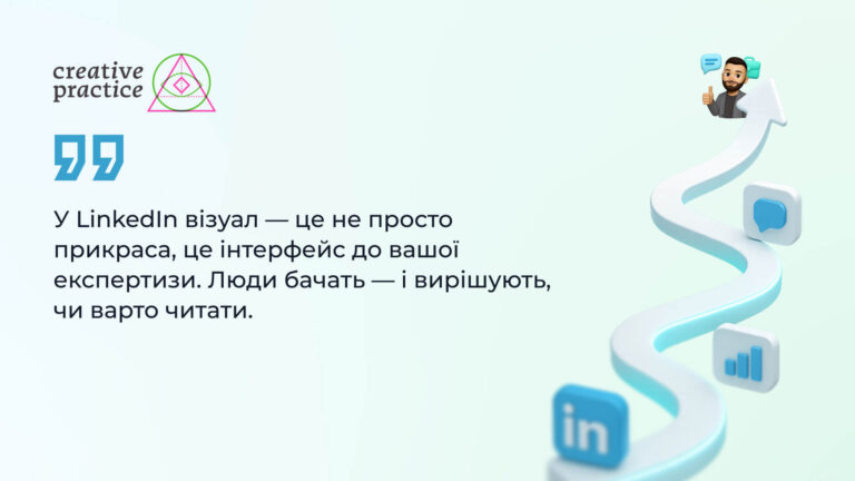 Візуальна комунікація у LinkedIn Візуальна комунікація у LinkedIn