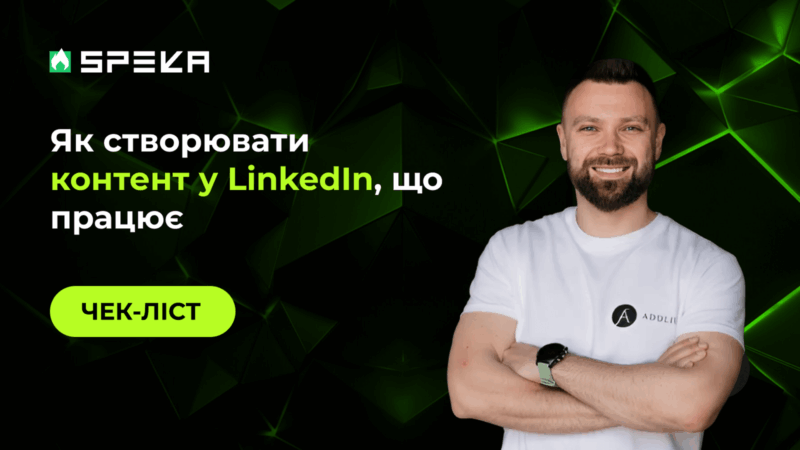 Як створювати контент у LinkedIn