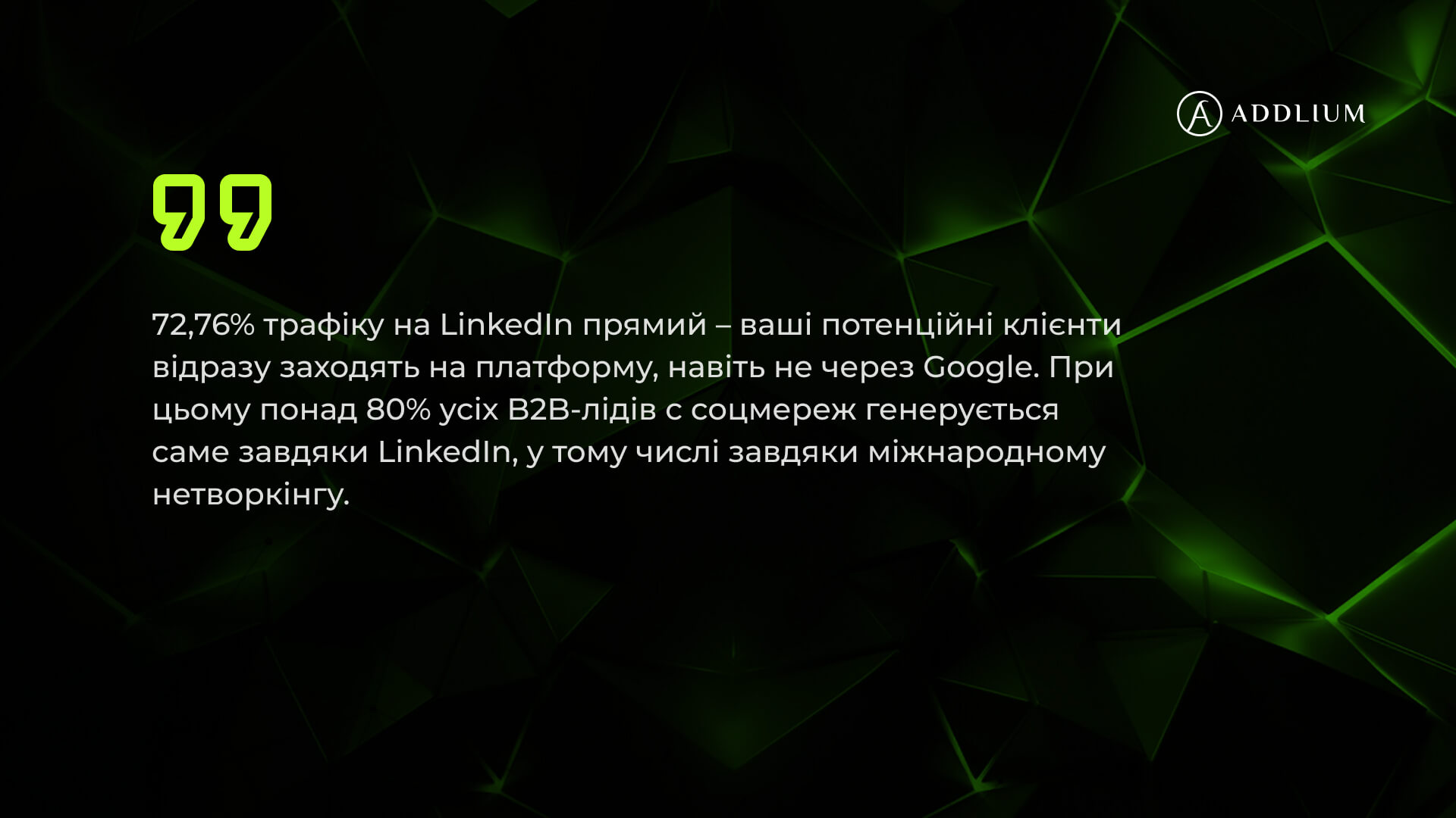 Ефективні LinkedIn-стратегії - цитата 2