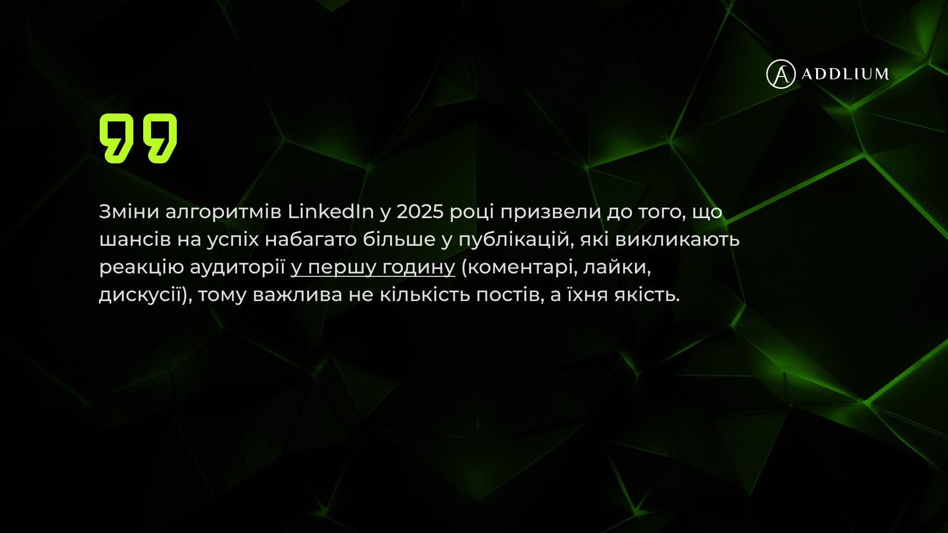 Ефективні LinkedIn-стратегії - цитата 3