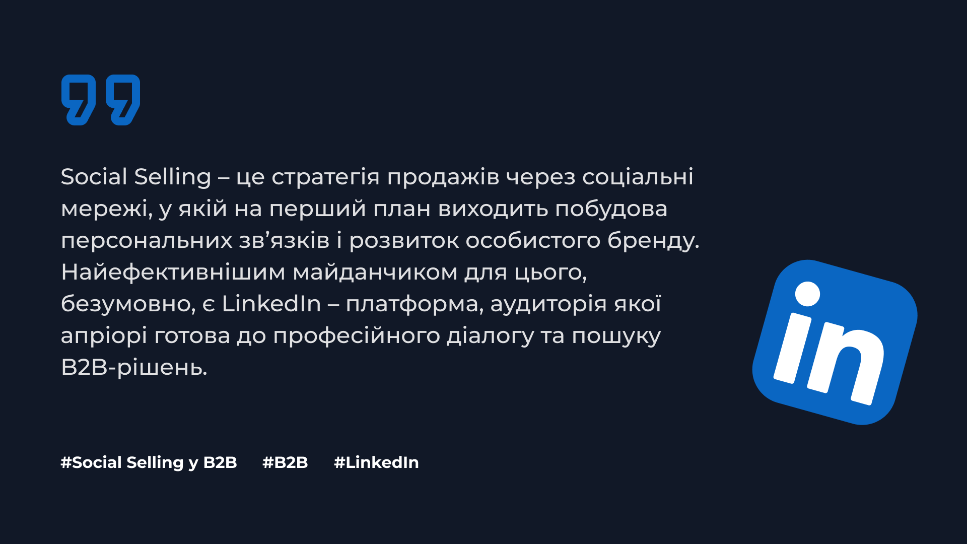 Social Selling у LinkedIn 1