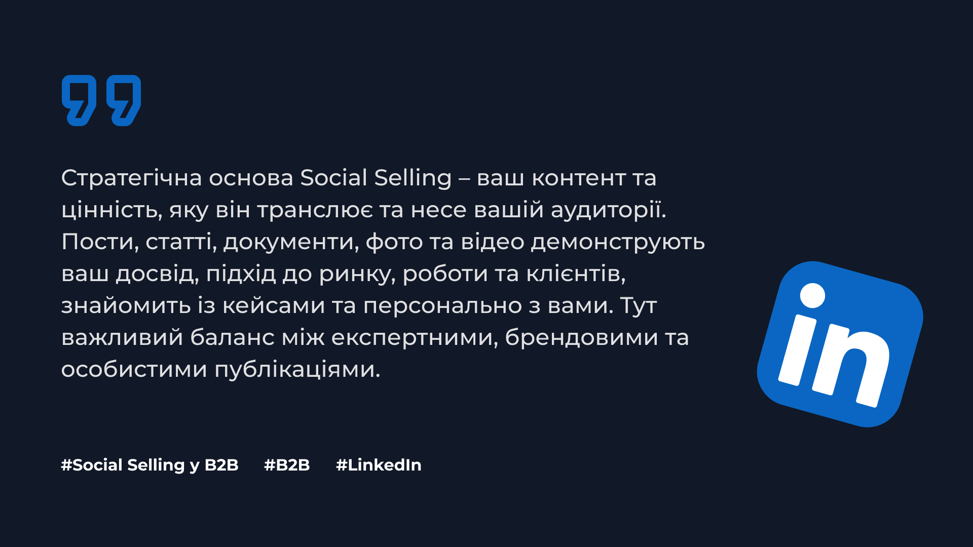 Social Selling у LinkedIn 2