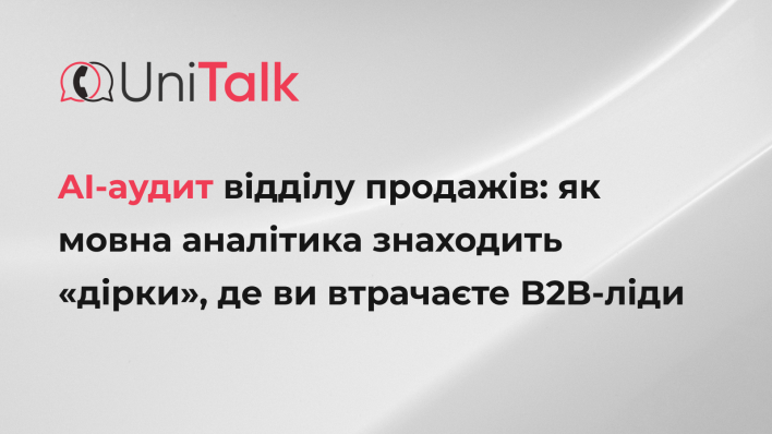 AI-аудит відділу продажів