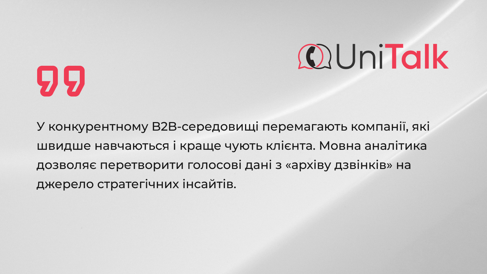 AI-аудит відділу продажів - цитата