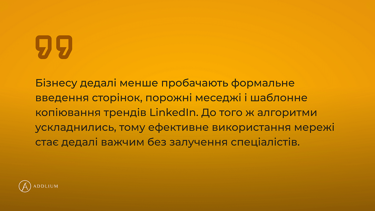 LinkedIn у 2026 - тренди