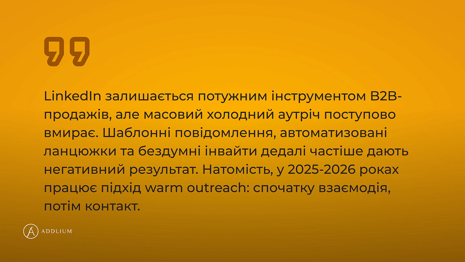 LinkedIn у 2026 - тренди 2