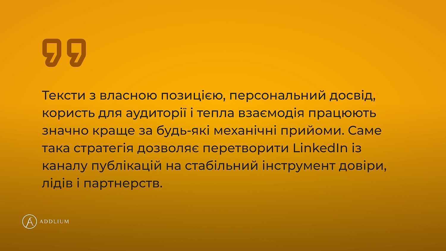 LinkedIn у 2026 - тренди 3