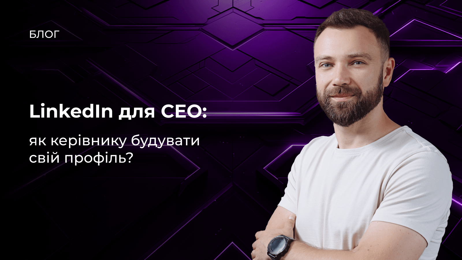 LinkedIn для СЕО