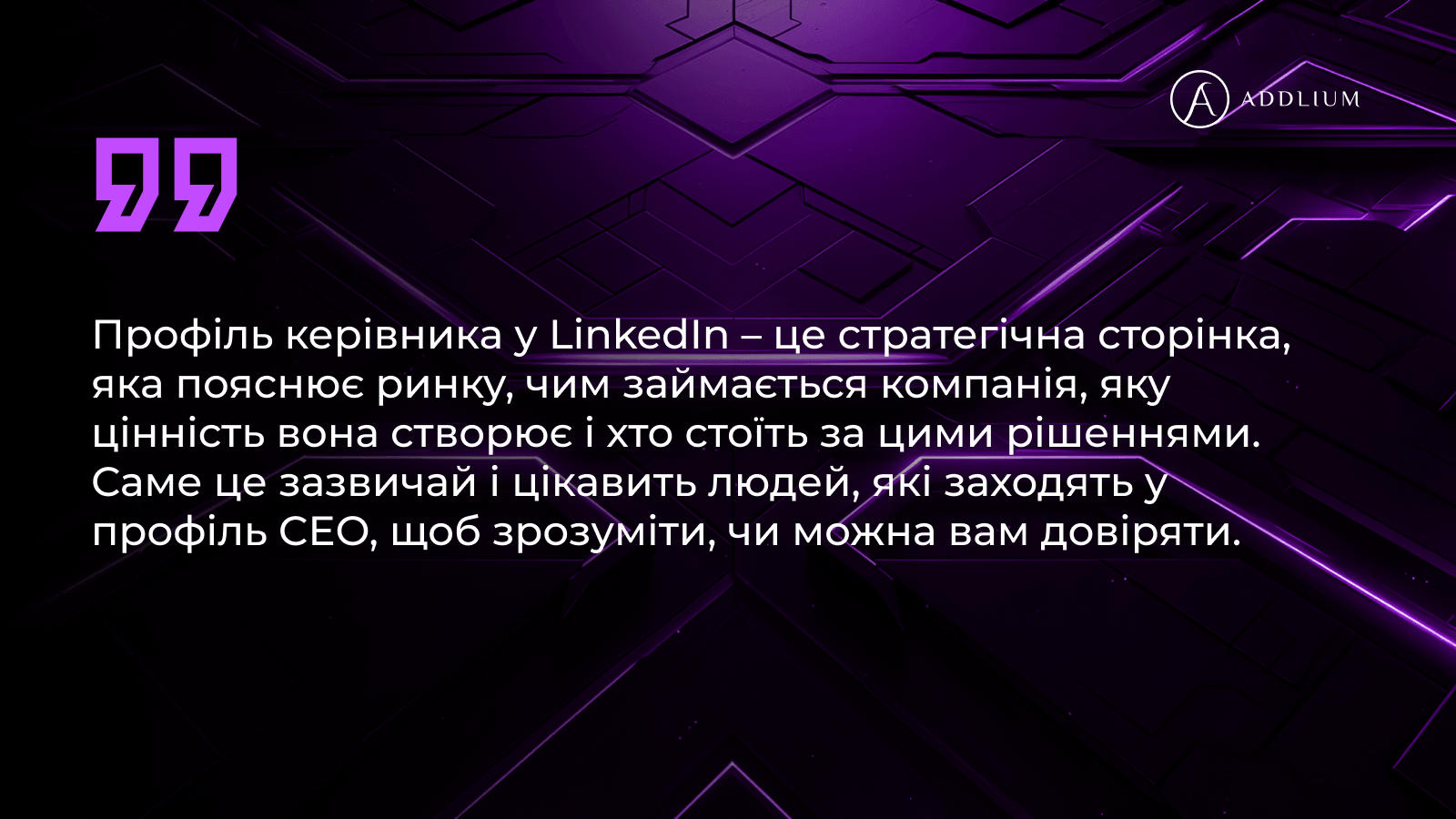 Як керівнику будувати свій профіль в LinkedIn 1