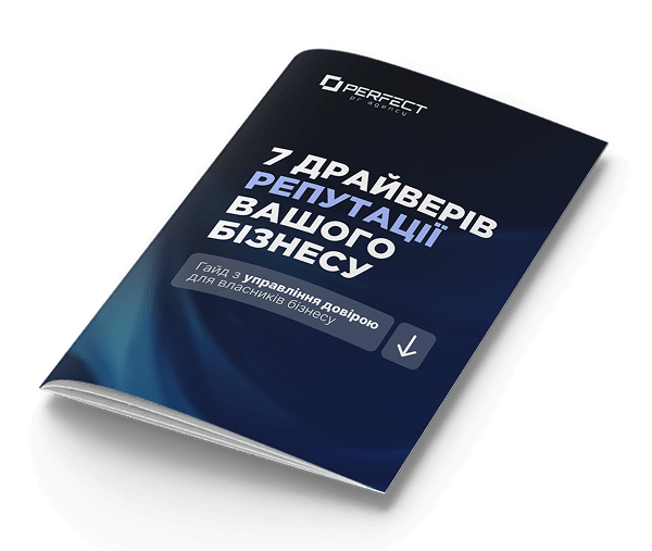 7 драверів репутації вашого бізнесу