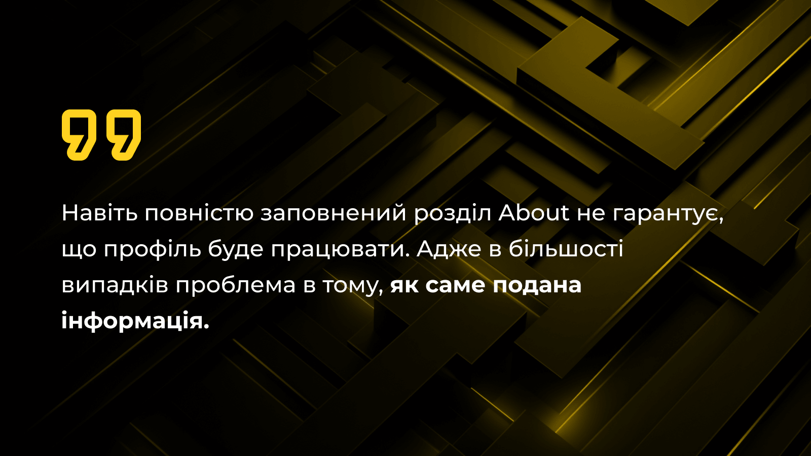 Як написати «About» у LinkedIn
