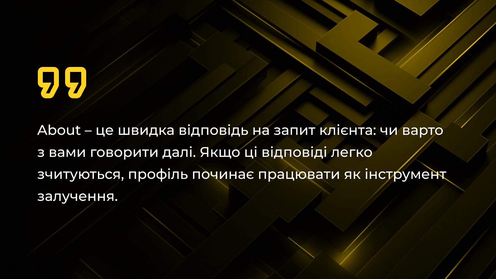 Як написати «About» у LinkedIn