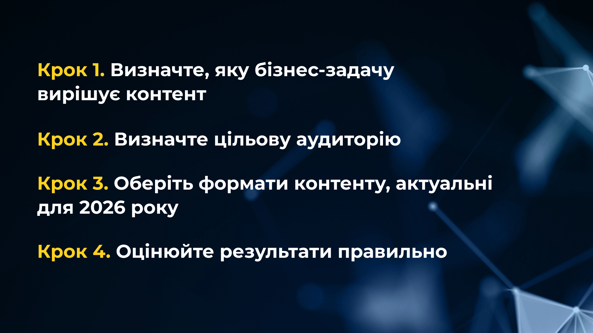 LinkedIn для B2B - гайд із створення контент‑стратегії 1